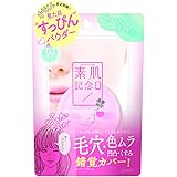 素肌記念日 フェイクヌードパウダー 02 ナチュラルベージュ