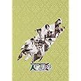 人狼男子 第2巻 [Blu-ray]