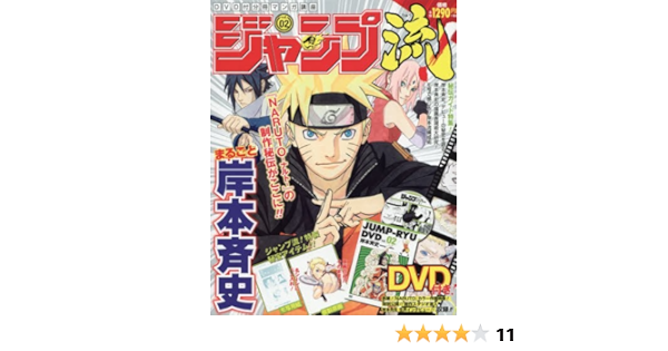 ジャンプ流 Dvd付分冊マンガ講座 2 16年 2 4 号 雑誌 本 通販 Amazon