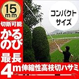 ３段 伸縮 式 高枝 切り バサミ かるのび サンダン 1470A