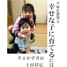 親鸞会の教えで本当に救われるのか 上田祥広 仏教 Kindleストア Amazon 親鸞会の教えで本当に救われるのか 上田祥広 仏教 Kindleストア Amazon