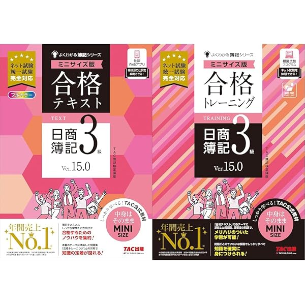 Amazon.co.jp: 合格トレーニング 日商簿記3級 Ver.11.0 (よくわかる
