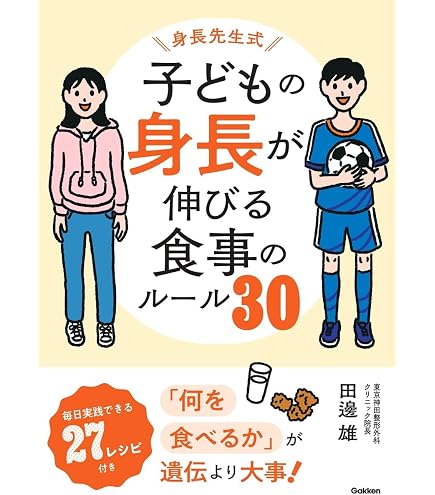 Amazon.co.jp: 身長先生の身長診断 超音波身長計 身長先生田邊雄監修