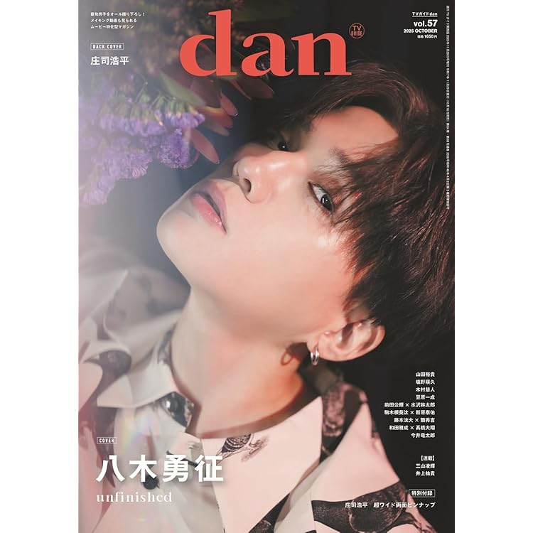 Amazon.co.jp: メンズユニット Vol.24 (W表紙：八木勇征（FANTASTICS