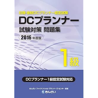 Amazon Co Jp 人気ギフトランキング Dcプランナー アドバイザー関連書籍 で ギフトの設定を使用して最もご注文いただいている商品