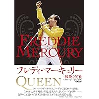 クイーンと過ごした輝ける日々 | 東郷 かおる子 |本 | 通販 | Amazon