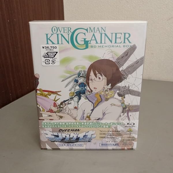 オーバーマン キングゲイナー 5.1ch DVD-BOX 期間限定生産