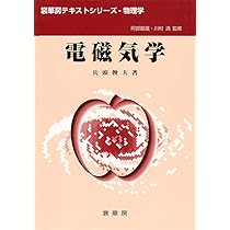 薬学・物理学・数学専門書セット 物理数学 (裳華房テキストシリーズ-物理学) | 松下 貢 |本 | 通販 | Amazon
