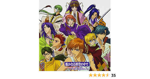 遙か 君のもとへ 遙かなる時空の中で 八葉抄 オープニングテーマ Amazon Co Jp
