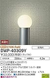 DWP-40309Y 大光電機 アウトドアポール灯