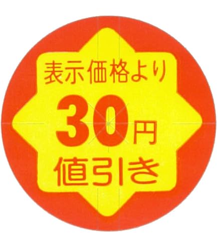 Amazon | 値引シール 20円引き 張替え防止スリット入り 900枚入 CK-10