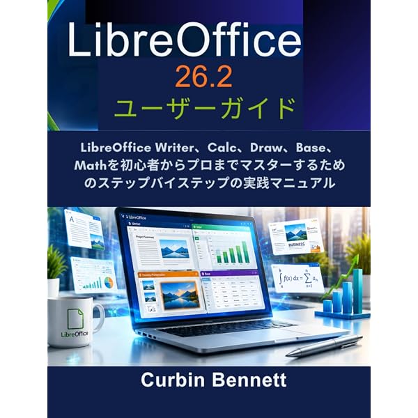 これ1冊で完全理解 LibreOffice 日経BPパソコンベストムック