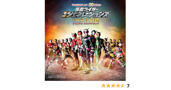 Amazon Music 仮面ライダー平成ジェネレーションズの仮面ライダー平成ジェネレーションズ Forever メドレー D A Re Build Mix Amazon Co Jp