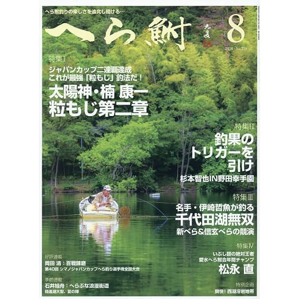 へら鮒 2024年 12 月号 [雑誌] |本 | 通販 | Amazon
