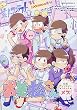おそ松さん公式アンソロジーコミック 【メス】 (ジーンピクシブシリーズ)