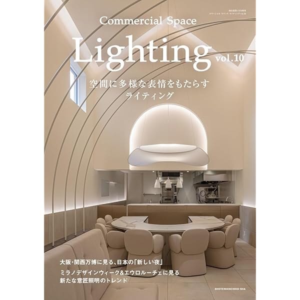 Amazon.co.jp: Commercial Space Lighting vol.4 : Japanese Books