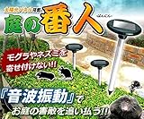 太陽光 パネル 搭載　音波 振動で ネズミ モグラ 駆除 撃退 器