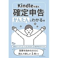 副業の確定申告が「かんたん」にわかる本 | ささき えいた |本
