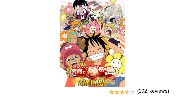 Amazon Co Jp ワンピース ｔｈｅ ｍｏｖｉｅ オマツリ男爵と秘密の島を観る Prime Video