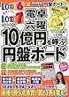 ロト6ロト7電卓×六曜　10億円を呼ぶ円盤ボード (コアムックシリーズ)