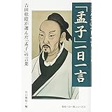 四書五経 の名言録 儒教の精神 経営の心 日経ビジネス人文庫 守屋 洋 本 通販 Amazon