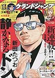 グランドジャンプ 2023年 6/7 号 [雑誌]