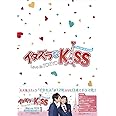 イタズラなKiss~Love in TOKYO <ディレクターズ・カット版>ブルーレイ BOX1(4枚組 ※本編DISC3枚+特典DISC1枚) [Blu-ray]