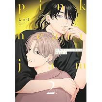 ピンクハートジャム beat 2 (eyesコミックス) | しっけ |本 | 通販
