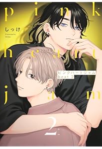 特装版 ピンクハートジャム (ホーム社書籍扱コミックス) | しっけ |本