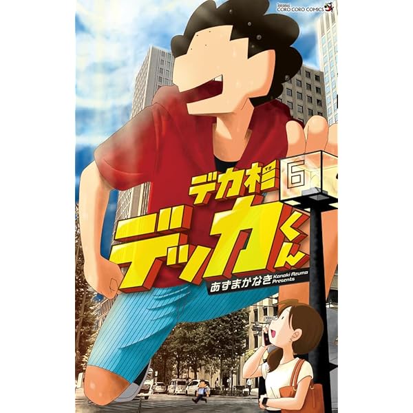 Amazon.co.jp: 月刊コロコロコミック (2月号) : 本