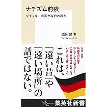 Amazon.co.jp: ワイマル共和国: ヒトラ-を出現させたもの (中公新書 27