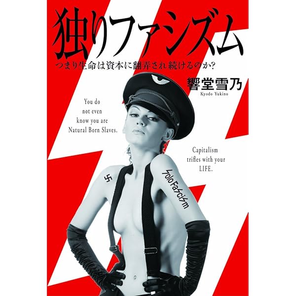 Amazon.co.jp: 終末社会学用語辞典 : 響堂雪乃, 飯山一郎: 本