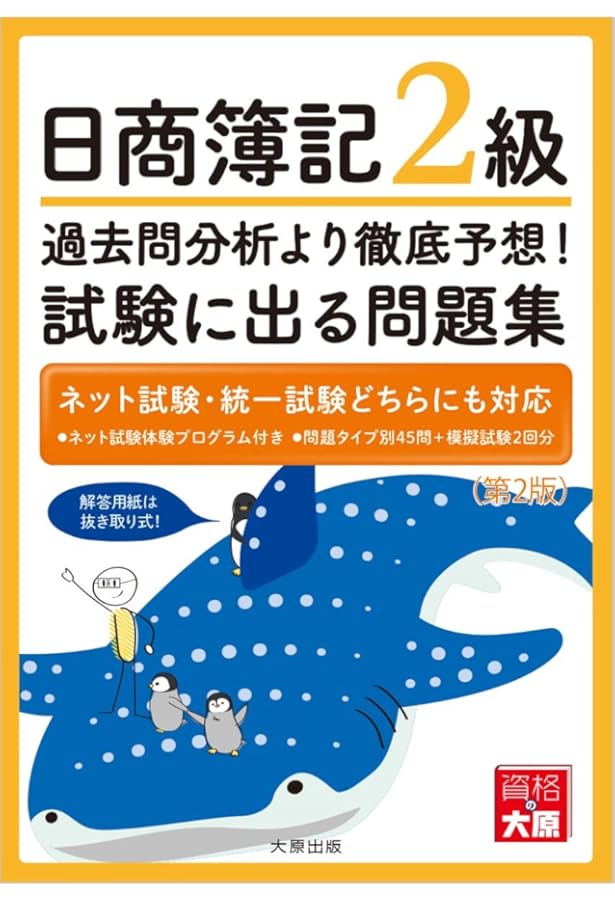 大原で合格る日商簿記2級 商業簿記 | 資格の大原 |本 | 通販 | Amazon