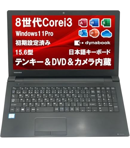 東芝dynabook B65/DN 第8世代 i3-8130U/8G/240G Amazon.co.jp: Toshiba Laptop Dynabook B65 / 8th Generation