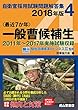 一般曹候補生 2018年版【2011年〜2017年 実施試験収録】 (自衛官採用試験問題解答集)