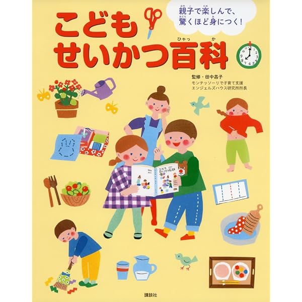Amazon.co.jp: お母さんの工夫 モンテッソーリ教育を手がかりとして