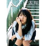 モーニング娘。 鞘師里保 写真集 『 太陽 』
