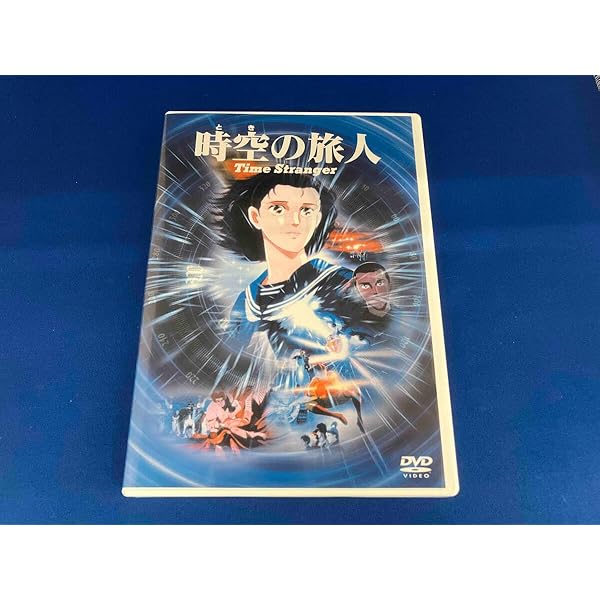 時空の旅人('86角川春樹事務所/角川書店) DVD 時空の旅人(´86角川春樹事務所/角川書店) 注目&イチオシ書籍
