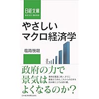 ベーシック経済学 - 次につながる基礎固め 新版 (有斐閣アルマ