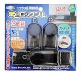 GUARD サッシュ窓用補助錠 まどロックンL 3個組 ブロンズ No.541-3B