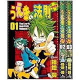 うえきの法則＋(プラス) 未完結セット(少年サンデーコミックス)