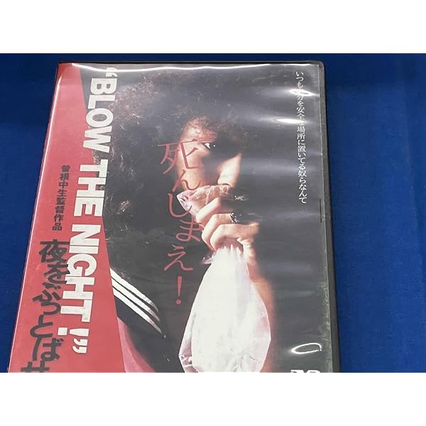 Amazon.co.jp: “BLOW THE NIGHT ! 