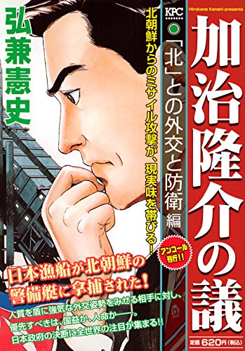 『加治隆介の議』1巻