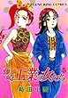 藤崎工業の女たち (5) (ヤングキングコミックス)