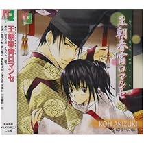 秋月こお　王朝ロマンセ　シリーズ全7巻 秋月こお 王朝ロマンセシリーズ 全7巻 Amazon.co.jp: 王朝春宵