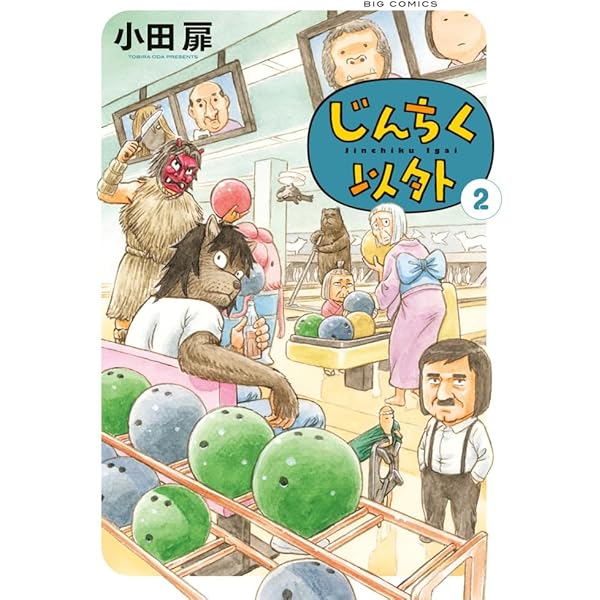 そっと好かれる (F×COMICS) | 小田 扉 |本 | 通販 | Amazon