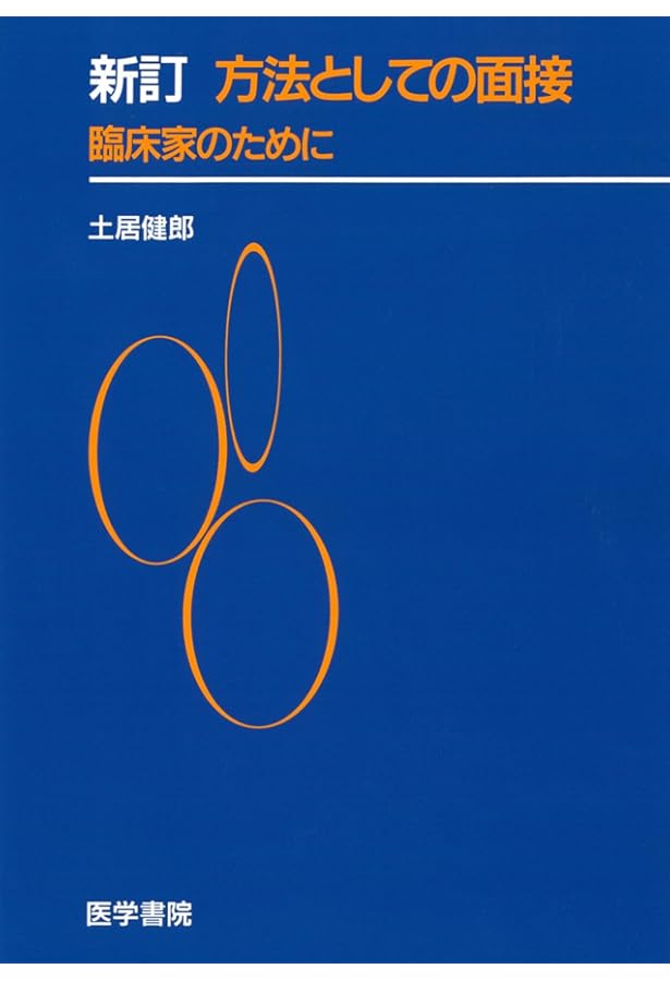 ★「症状精神病」原田憲一 編集　国際医書 出版 精神症状の把握と理解 (精神医学の知と技) | 原田 憲一 |本 | 通販