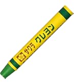 Amazon.co.jp: サクラクレパス クレヨン 黄緑色 10本 LYバラ#27-10P