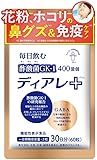 キユーピーウエルネス ディアレ プラス 30日用60粒 （花粉 ホコリ ハウスダスト 鼻グズ対策 免疫ケア 酢酸菌 GABA サプリ）