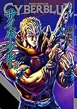 CYBERブルー